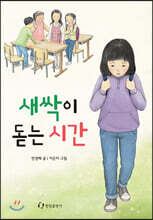 새싹이 돋는 시간