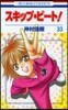 スキップ.ビ-ト!  33