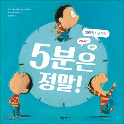 5분은 정말!