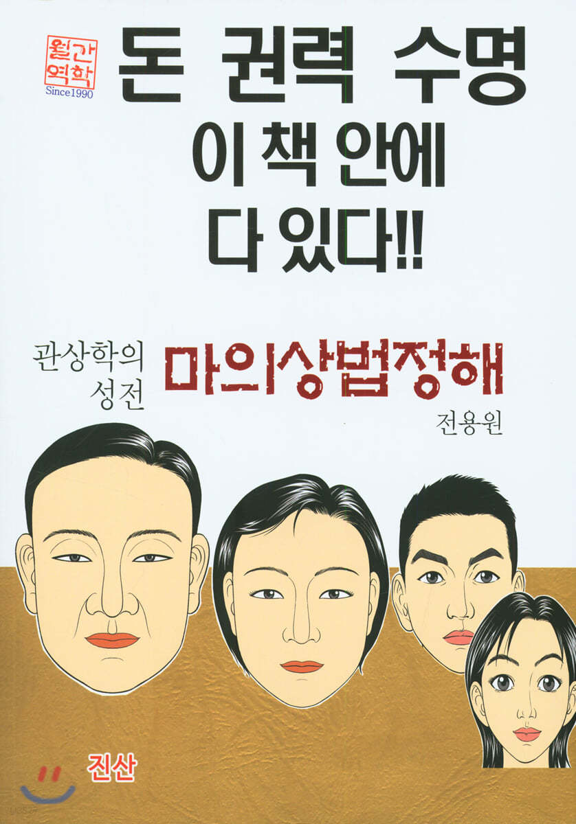 관상학의 성전 마의상법정해