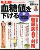 發見!血糖値を下げる新.裏ワザ