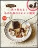 次次作れる!小さな革のかわいい雜貨