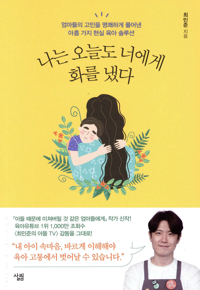 나는 오늘도 너에게 화를 냈다