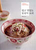 쉽고 맛있는 동남아 요리