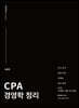CPA 경영학 정리