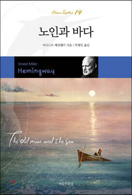 노인과 바다