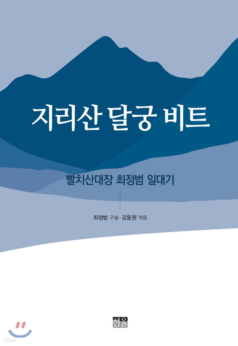 지리산 달궁 비트