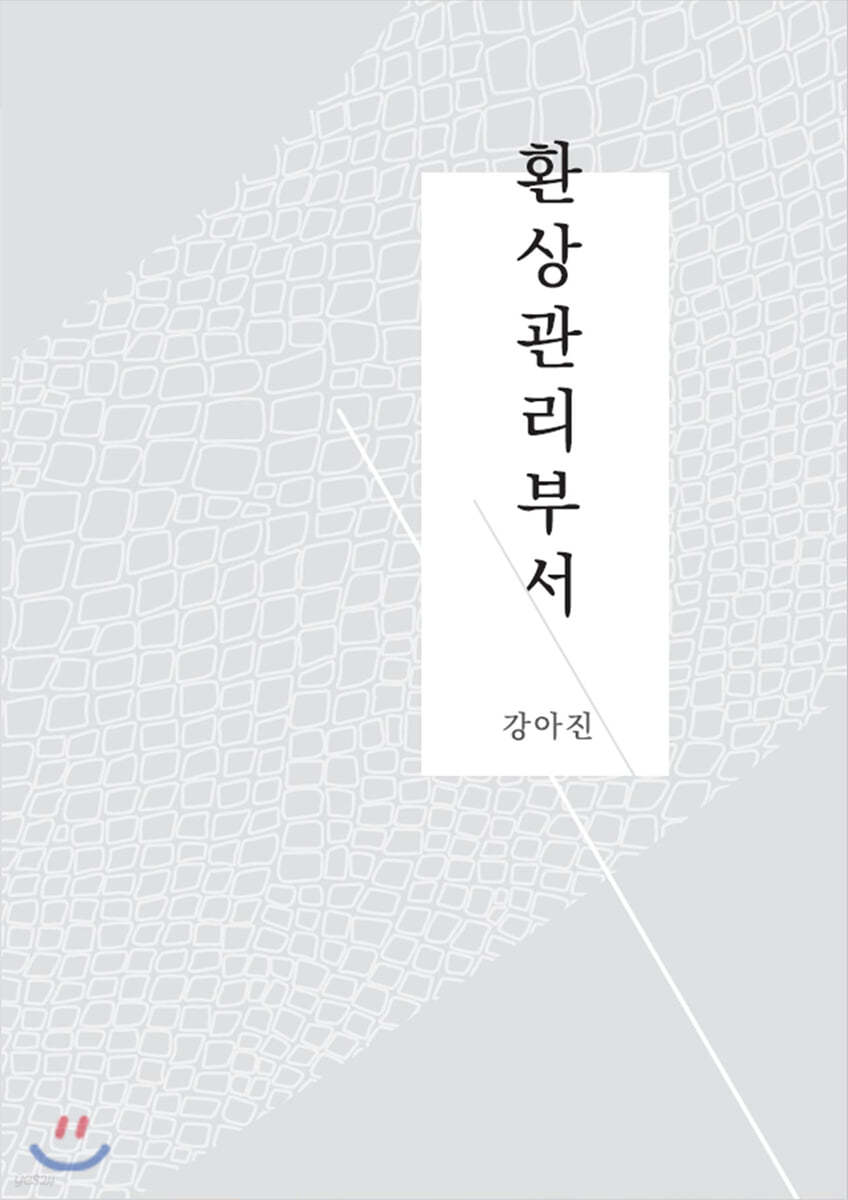 환상관리부서