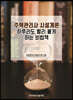 주택관리사 시설개론 하루라도 빨리 붙게 하는 비법책