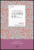스토리텔링성경 신약1.마태복음