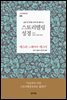 스토리텔링성경 (에스라,느헤미야,에스더)