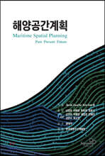 해양공간계획