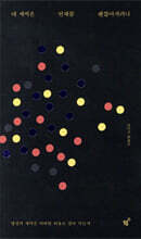 네 새벽은 언제쯤 괜찮아지려나