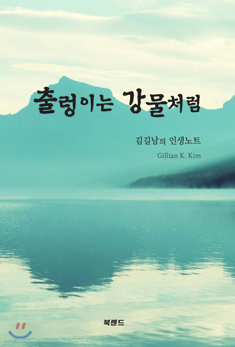 출렁이는 강물처럼