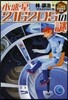 小惑星2162DSの謎