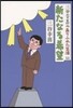 三谷幸喜のありふれた生活(11)新たなる希望