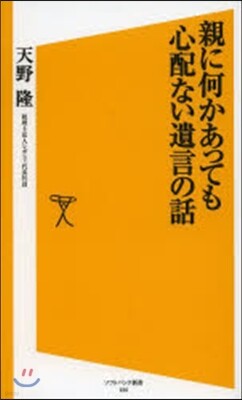 親に何かあっても心配ない遺言の話