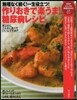 作りおきで樂うま!糖尿病レシピ