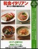 和食イタリアン おいしい黃金の組み合わせ