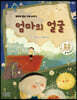 엄마의 얼굴