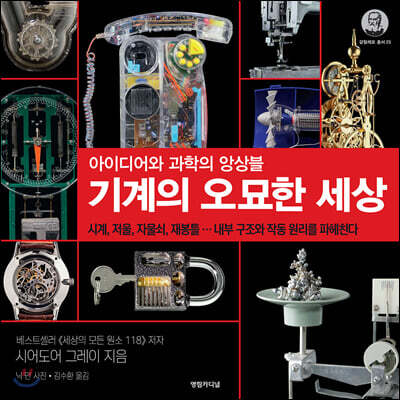 기계의 오묘한 세상