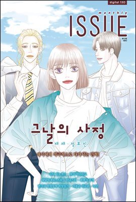 [디지털] 이슈 2020년 130호