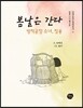 봄날은 간다