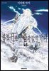 북북서로 구름과 함께 가라 04권
