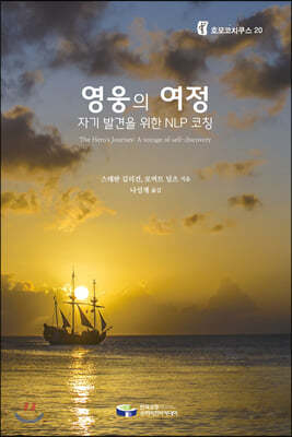 영웅의 여정