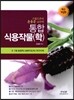 통합식용작물(학)