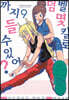 덤벨 몇 킬로까지 들 수 있어? 09권
