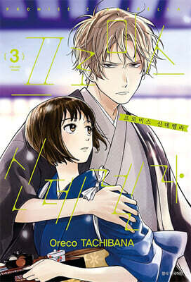 프로미스 신데렐라 03