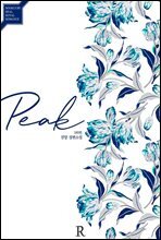 피크 (Peak) (외전)