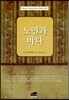 노인과 바다