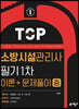 소방시설관리사 필기 1차(이론＋문제풀이) 중