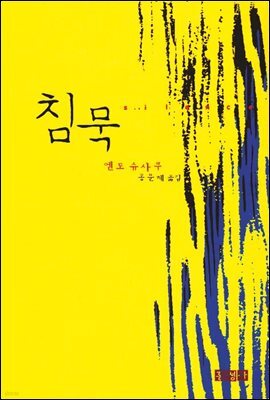 침묵