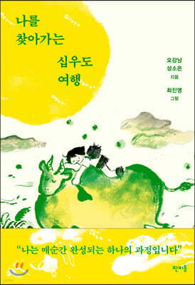 나를 찾아가는 십우도 여행
