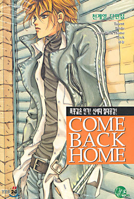 Come Back Home 컴백홈