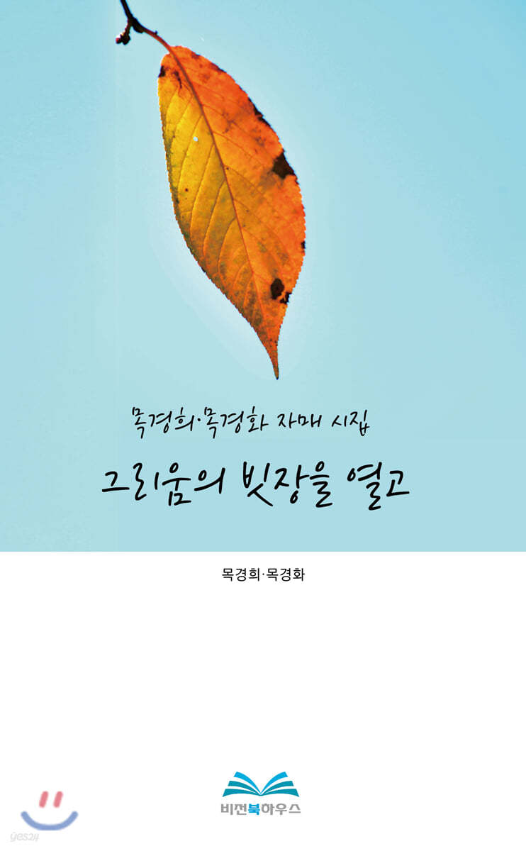 그리움의 빗장을 열고