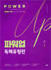 파워업 Power Up 독해유형편
