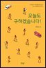 오늘도 구하겠습니다!