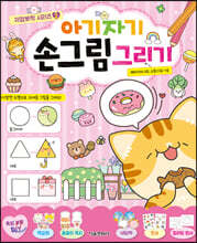아기자기 손그림 그리기