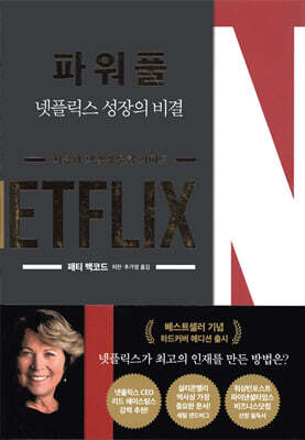 파워풀 (개정판)