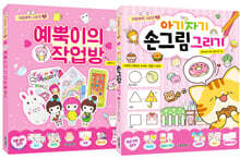 귀염뽀짝 시리즈 1~2권 세트