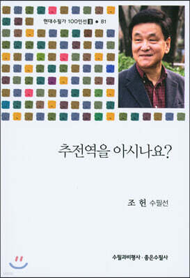 추전역을 아시나요?