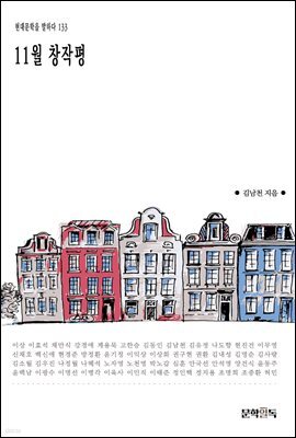 11월 창작평