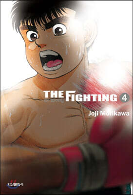 더 화이팅 The Fighting 신장재편판 4