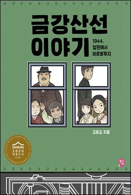 금강산선 이야기