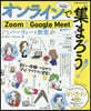 ZoomGoogleMeetで始めるパ-