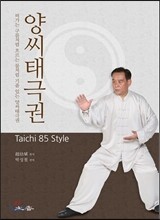 양씨태극권
